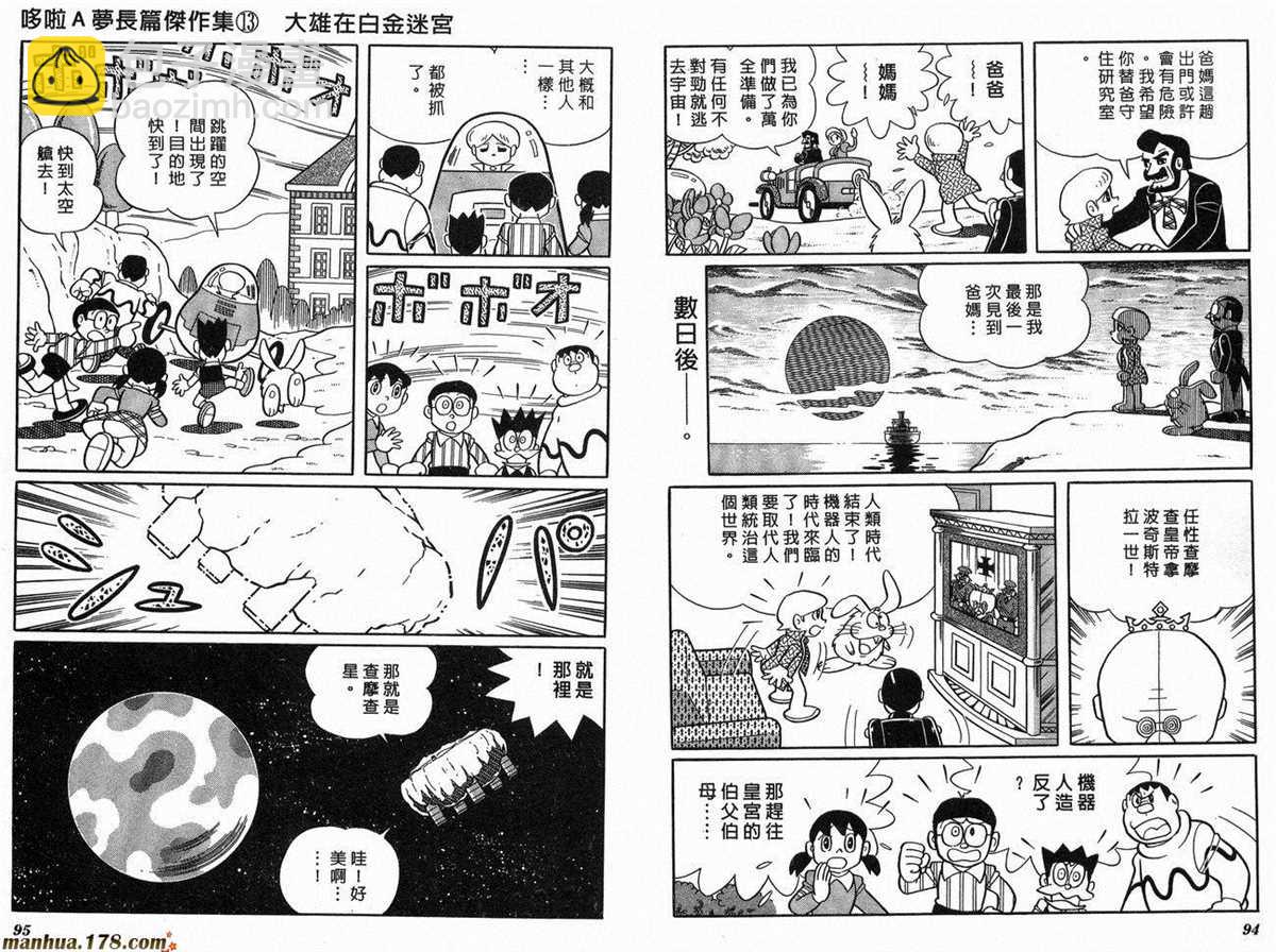 《哆啦A梦》第13话 第49页