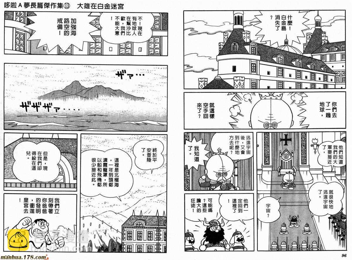 《哆啦A梦》第13话 第50页