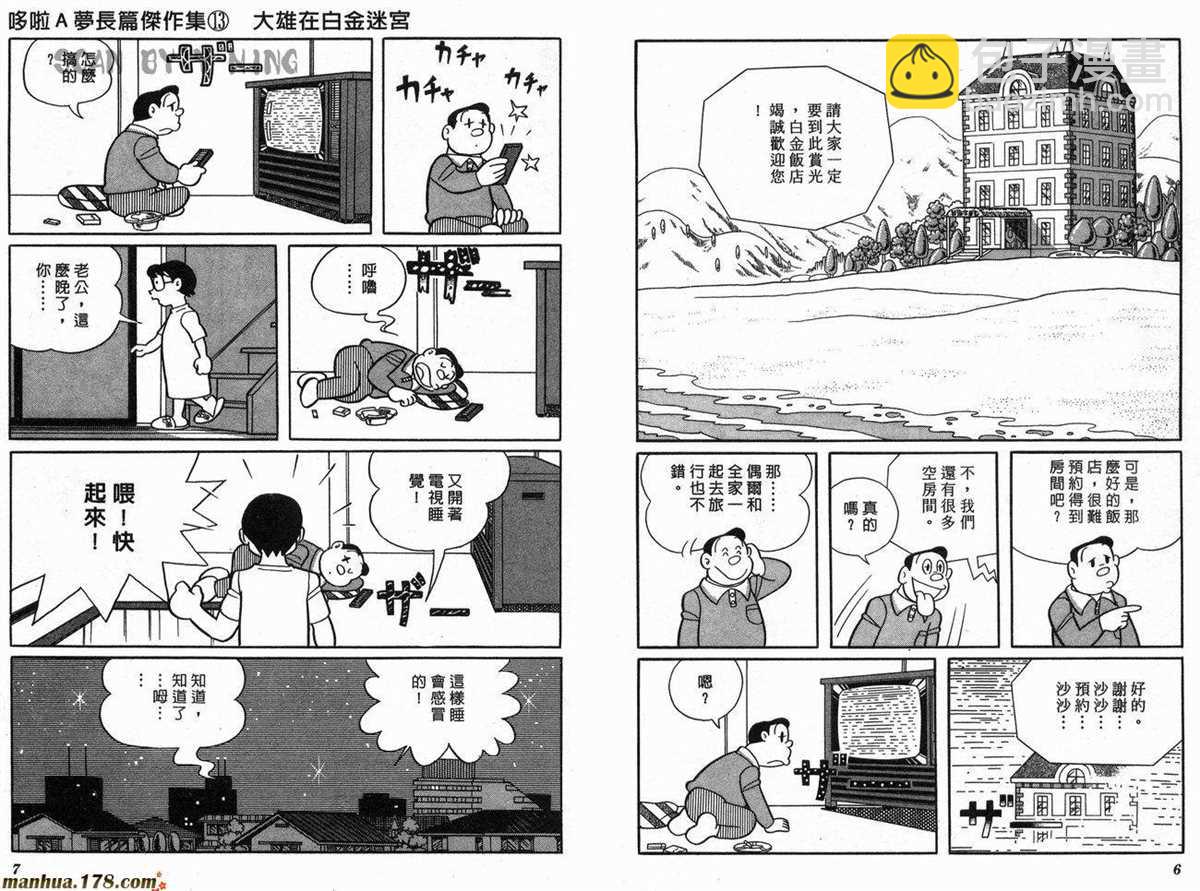 《哆啦A梦》第13话 第5页