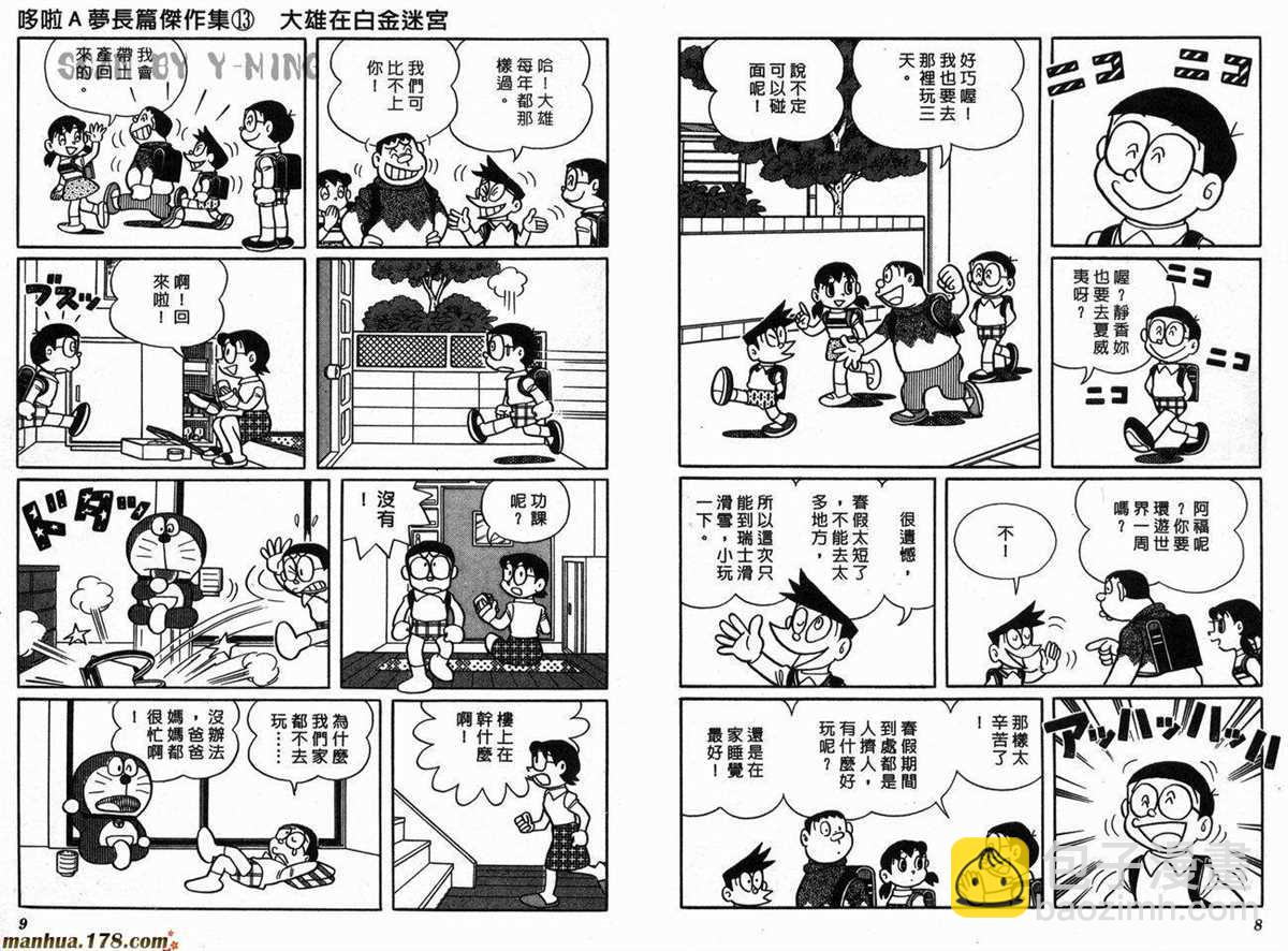 《哆啦A梦》第13话 第6页