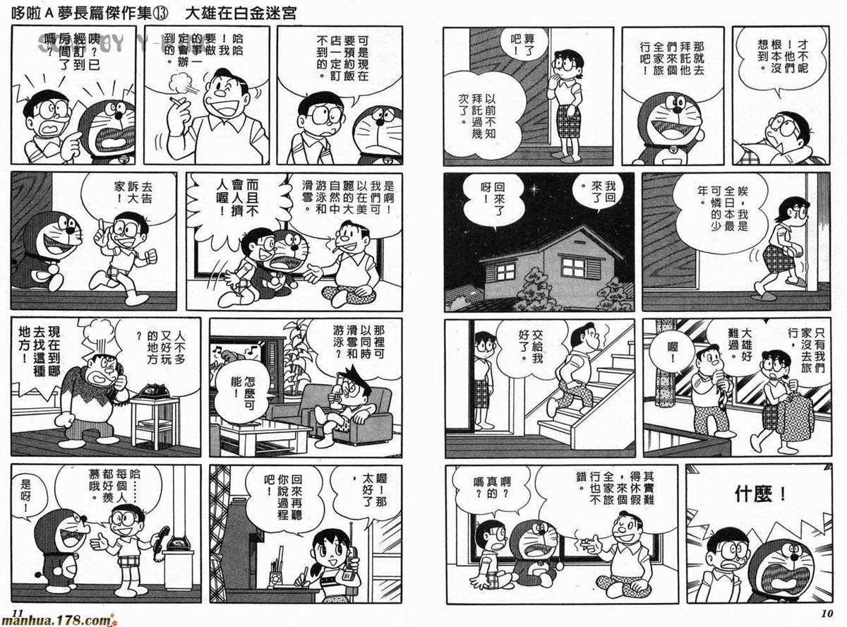 《哆啦A梦》第13话 第7页