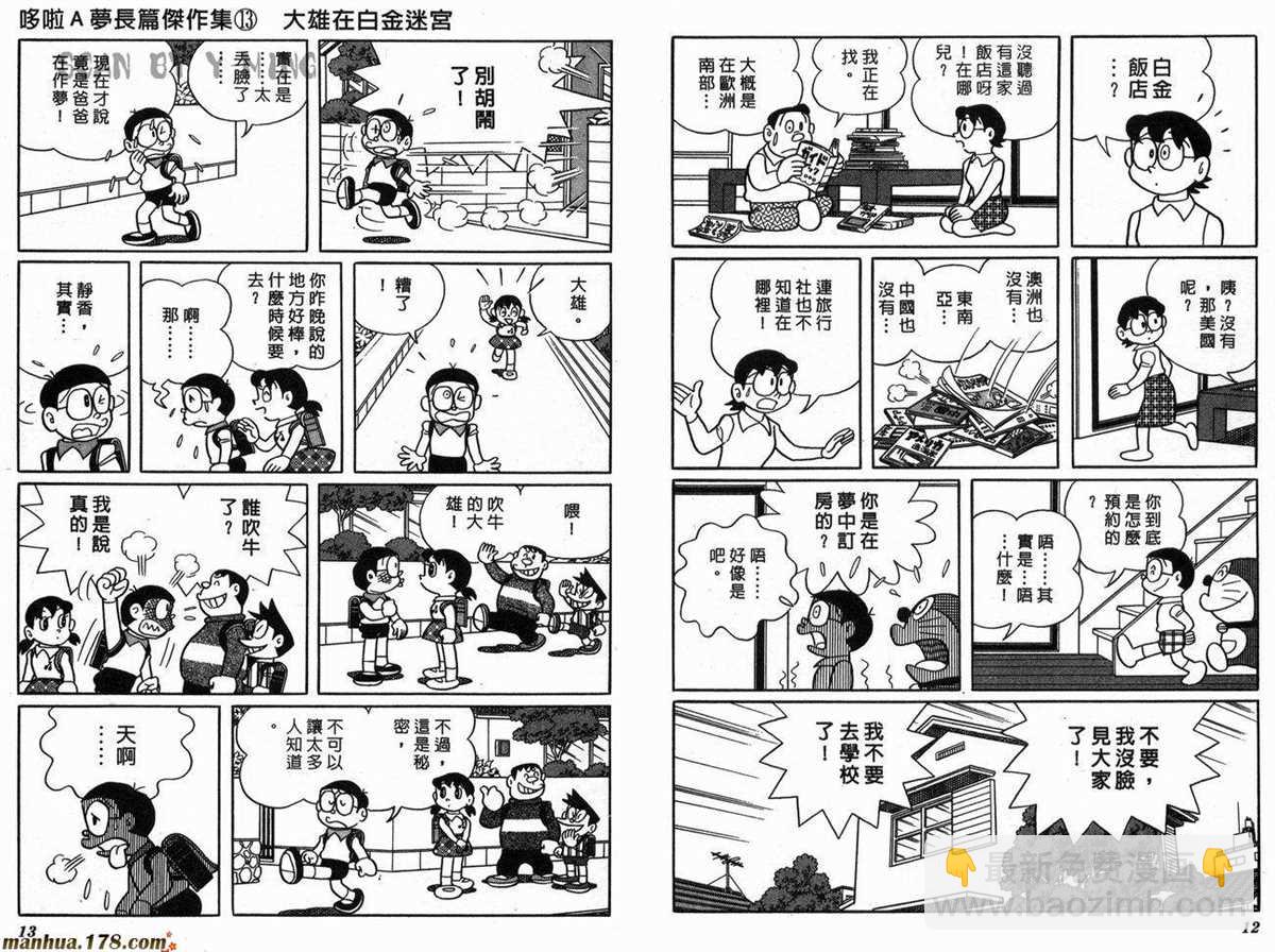 《哆啦A梦》第13话 第8页