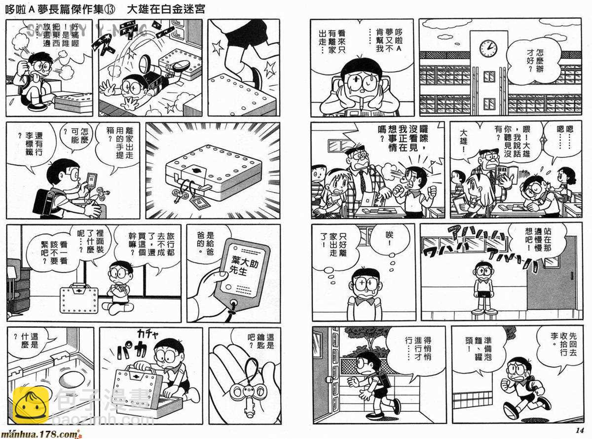 《哆啦A梦》第13话 第9页