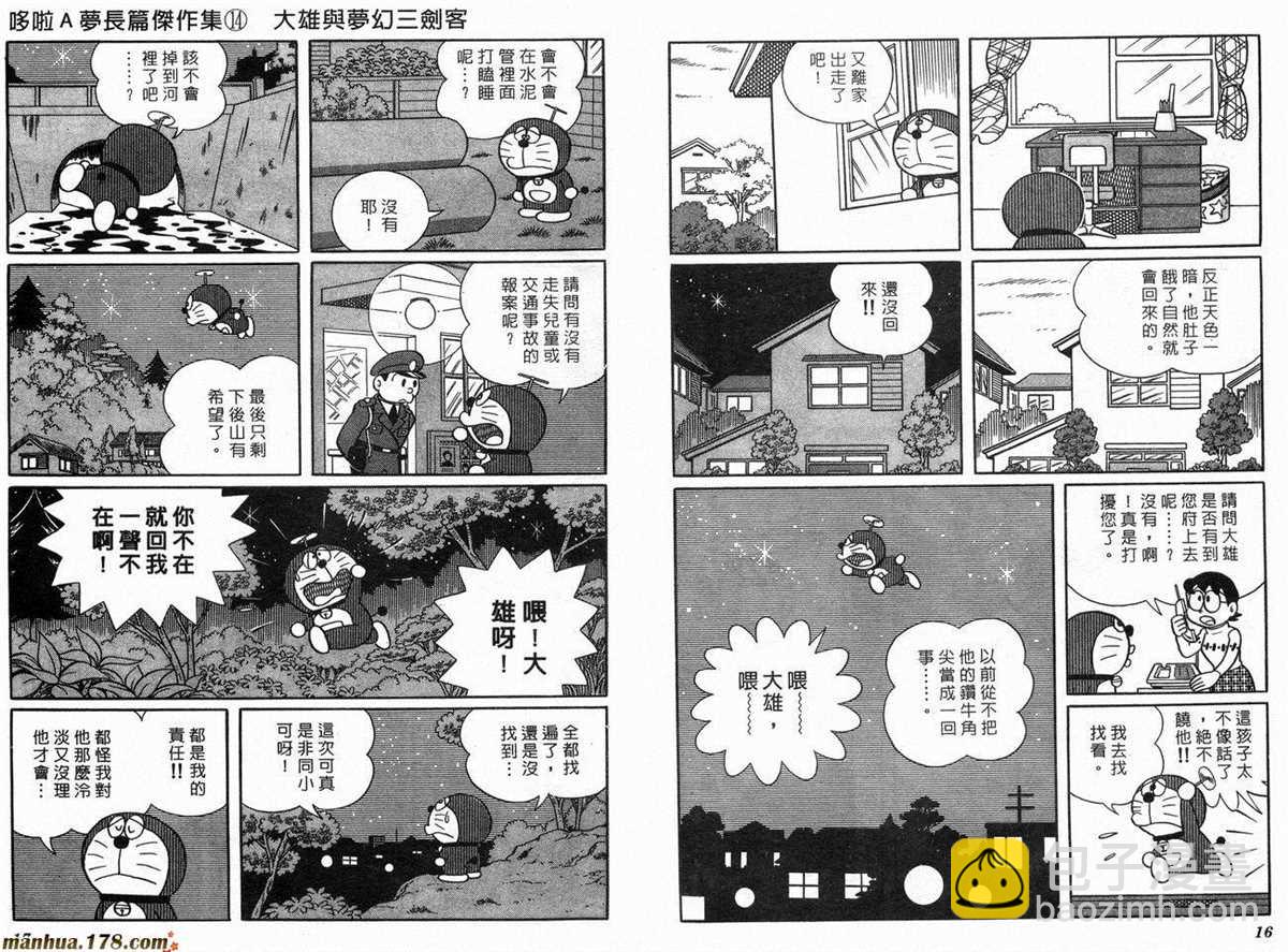 《哆啦A梦》第14话 第10页
