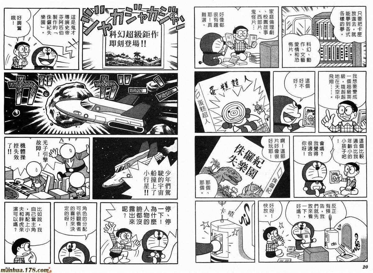 《哆啦A梦》第14话 第12页