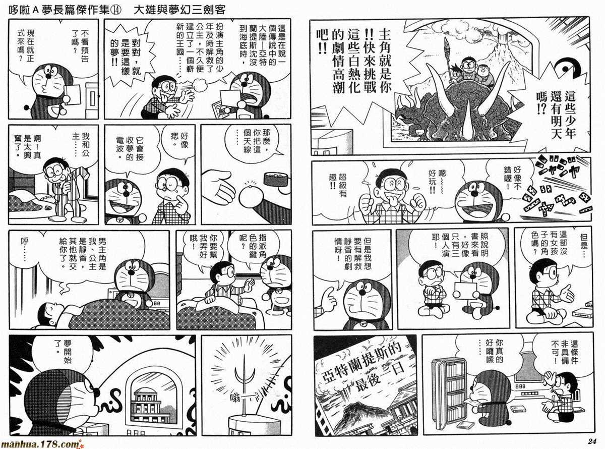 《哆啦A梦》第14话 第14页