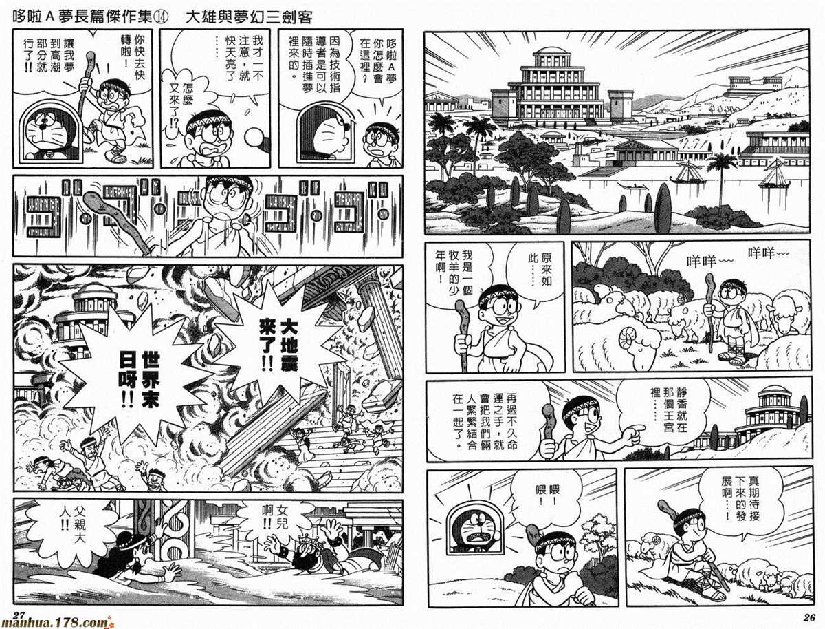 《哆啦A梦》第14话 第15页