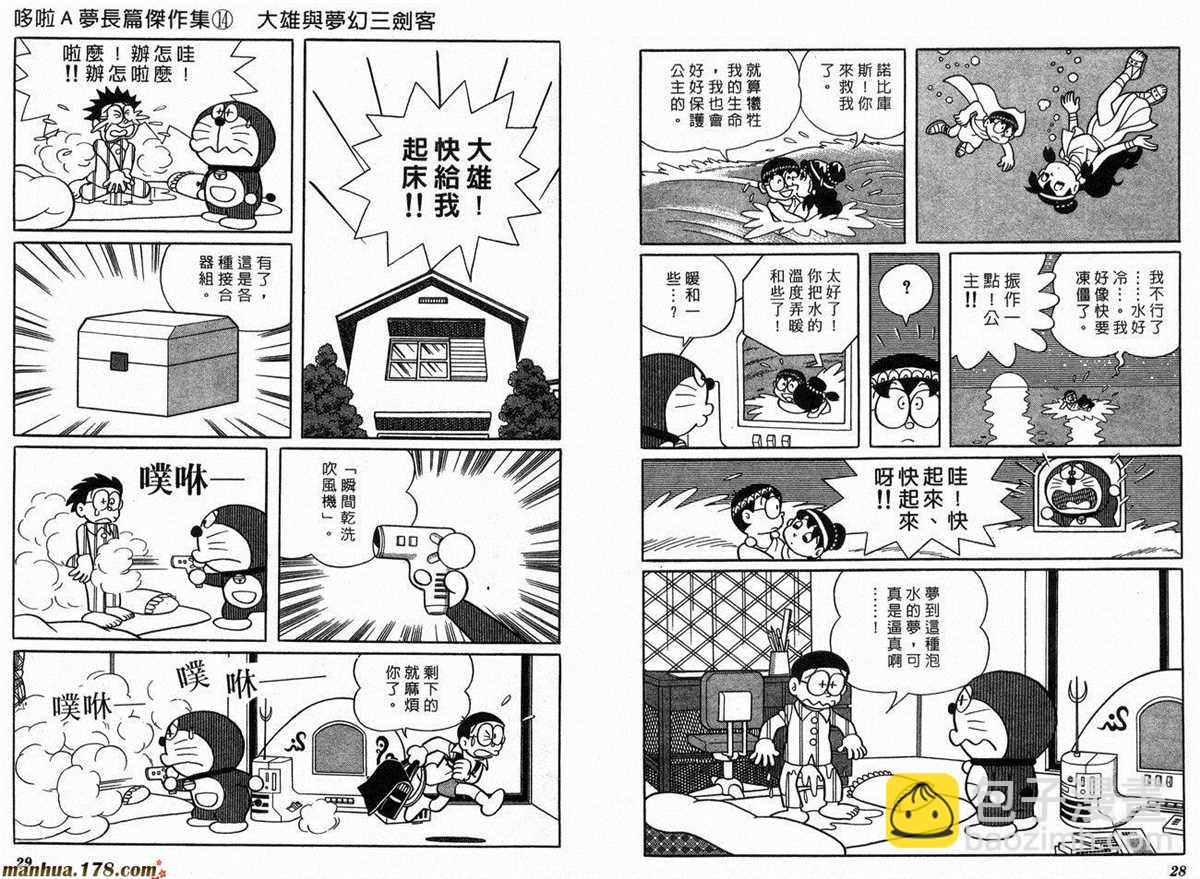 《哆啦A梦》第14话 第16页