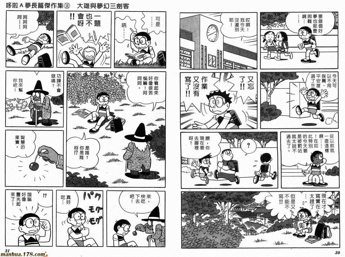 《哆啦A梦》第14话 第17页