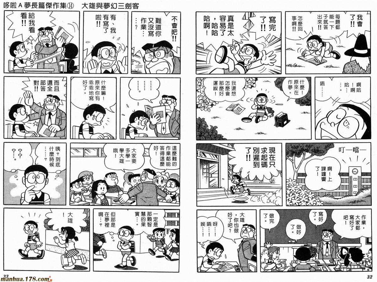 《哆啦A梦》第14话 第18页