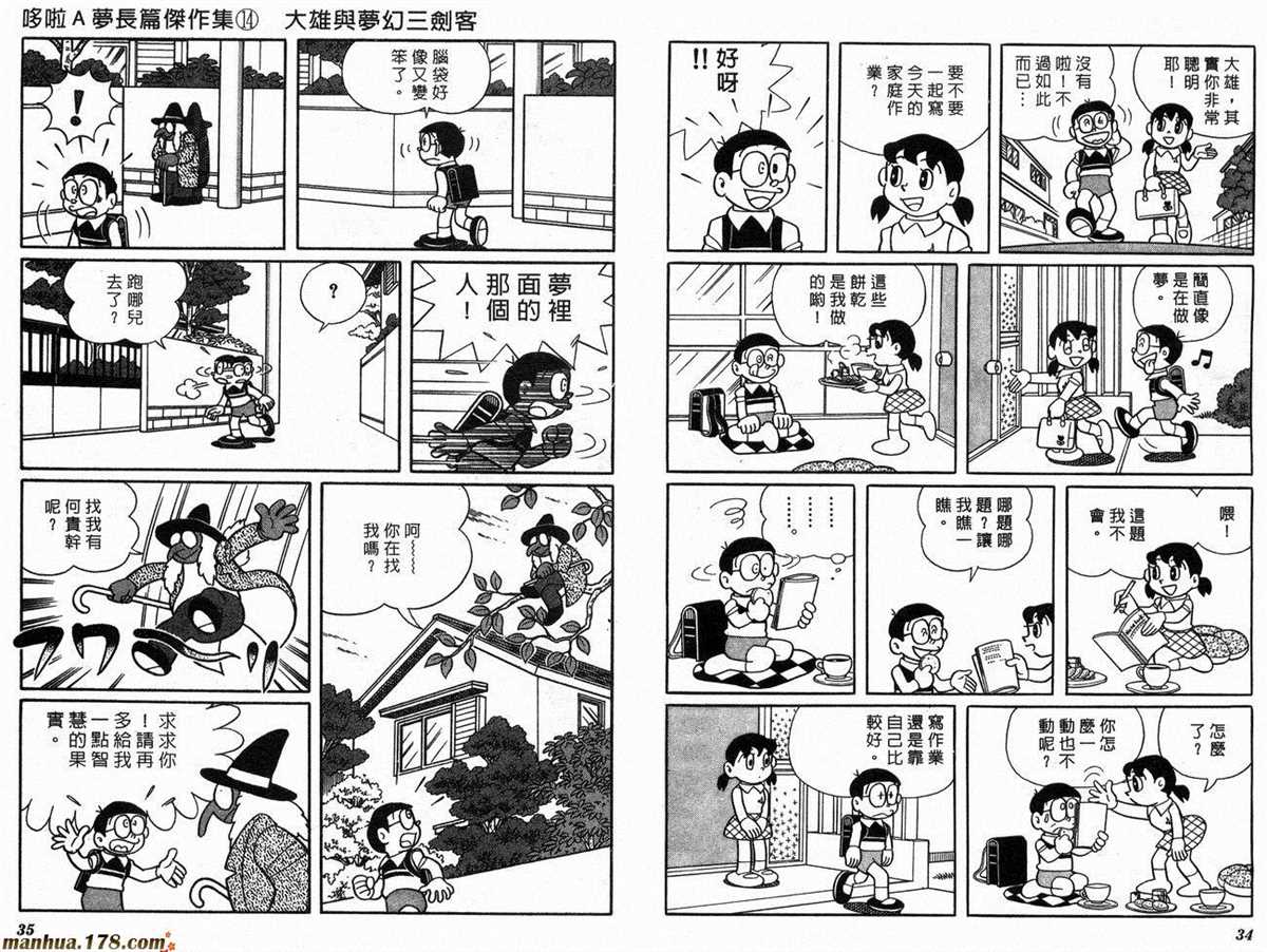 《哆啦A梦》第14话 第19页