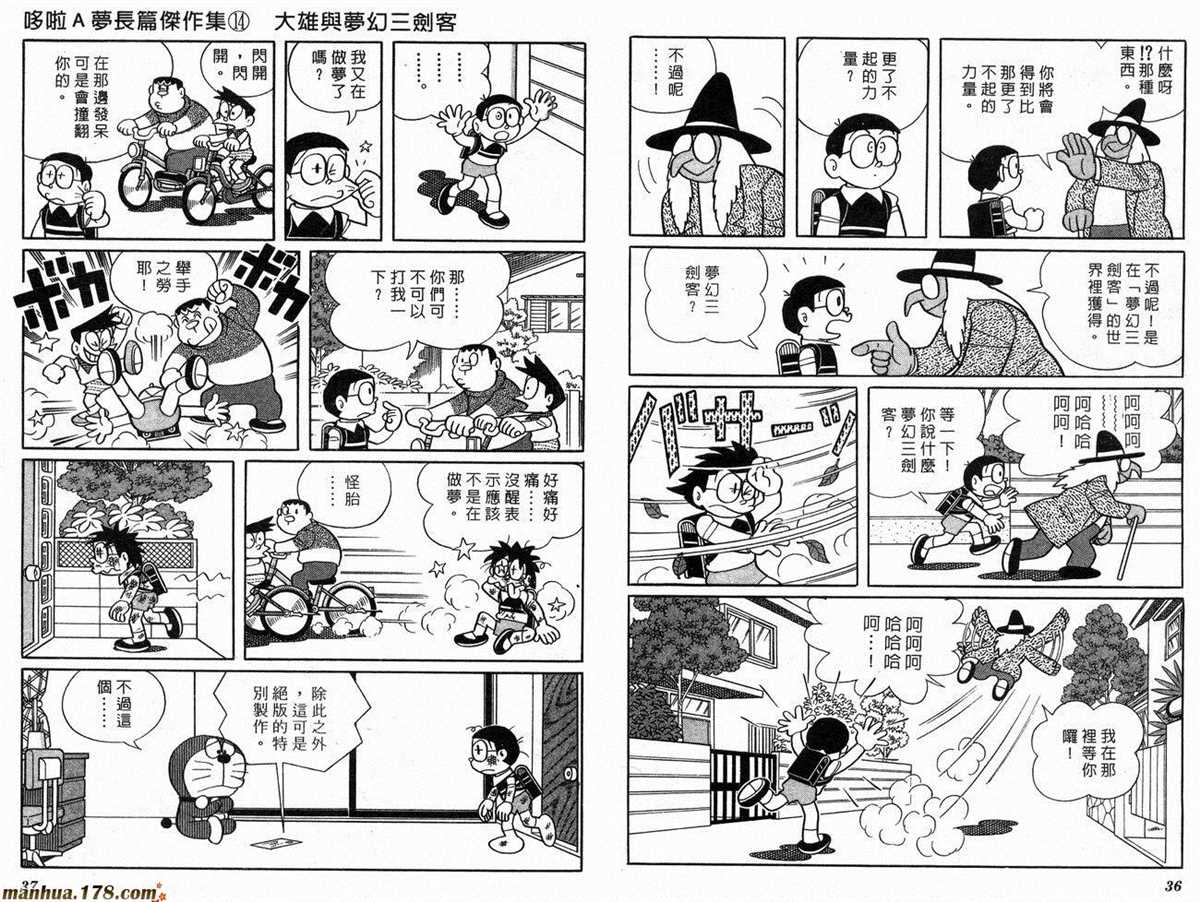 《哆啦A梦》第14话 第20页