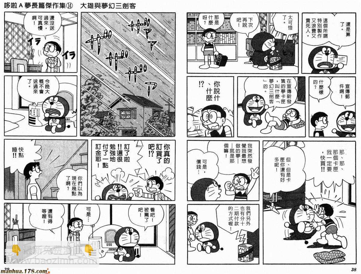 《哆啦A梦》第14话 第21页