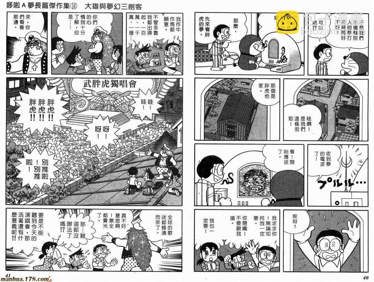《哆啦A梦》第14话 第22页
