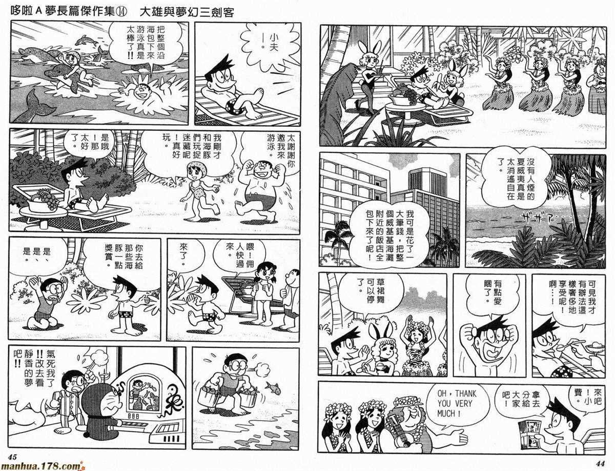 《哆啦A梦》第14话 第24页