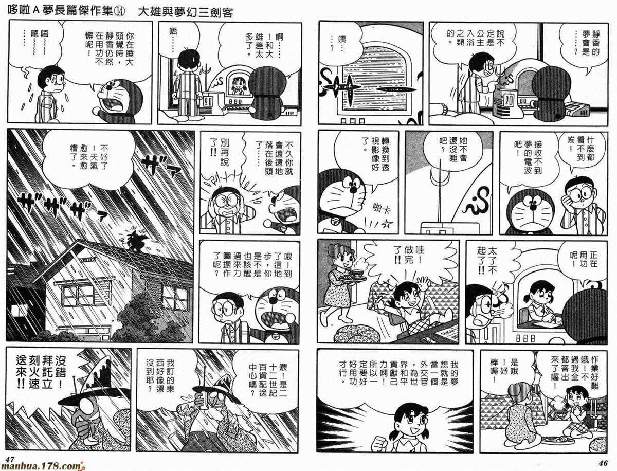 《哆啦A梦》第14话 第25页