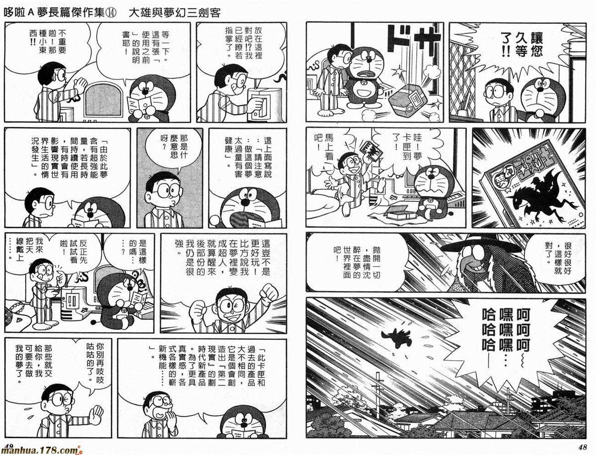 《哆啦A梦》第14话 第26页