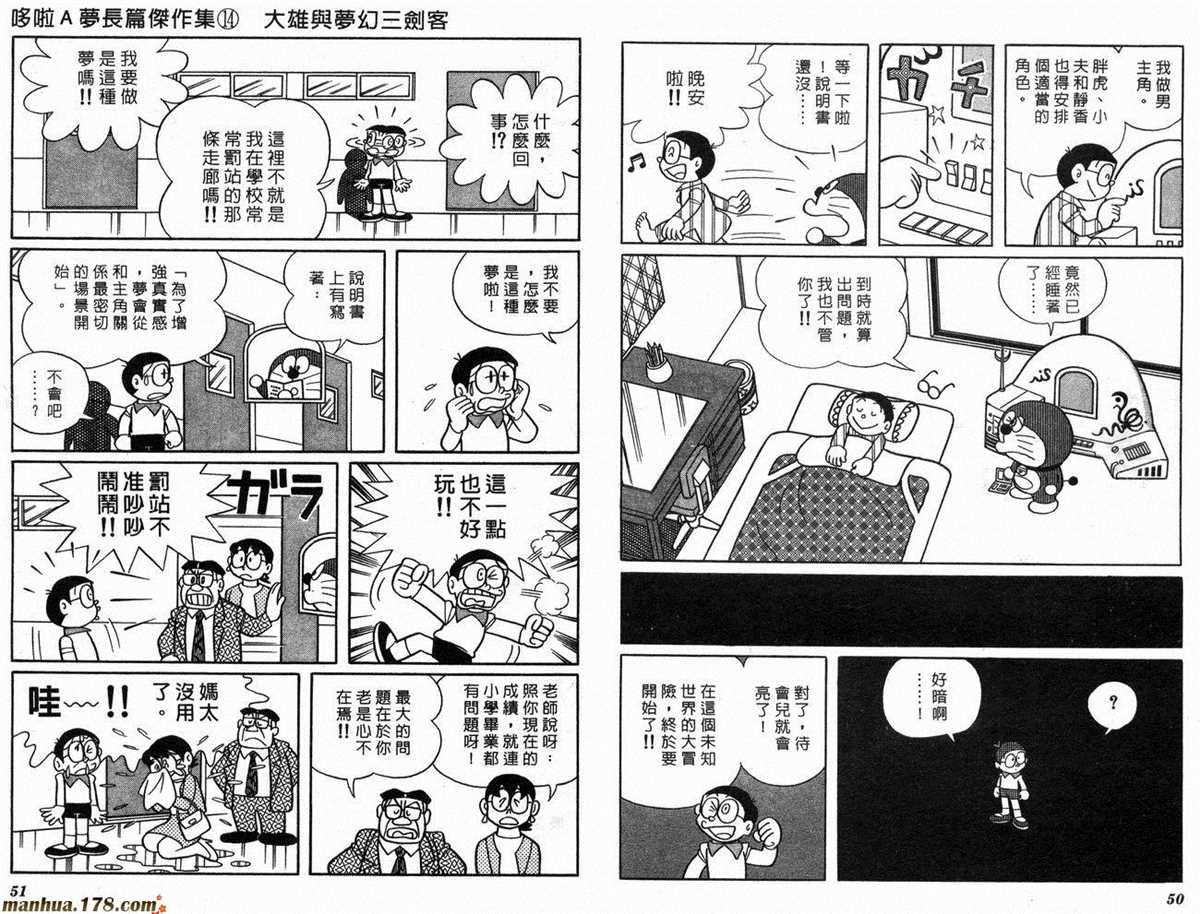 《哆啦A梦》第14话 第27页