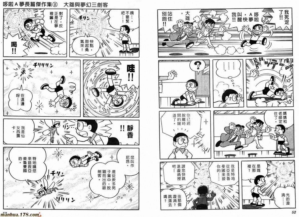 《哆啦A梦》第14话 第28页