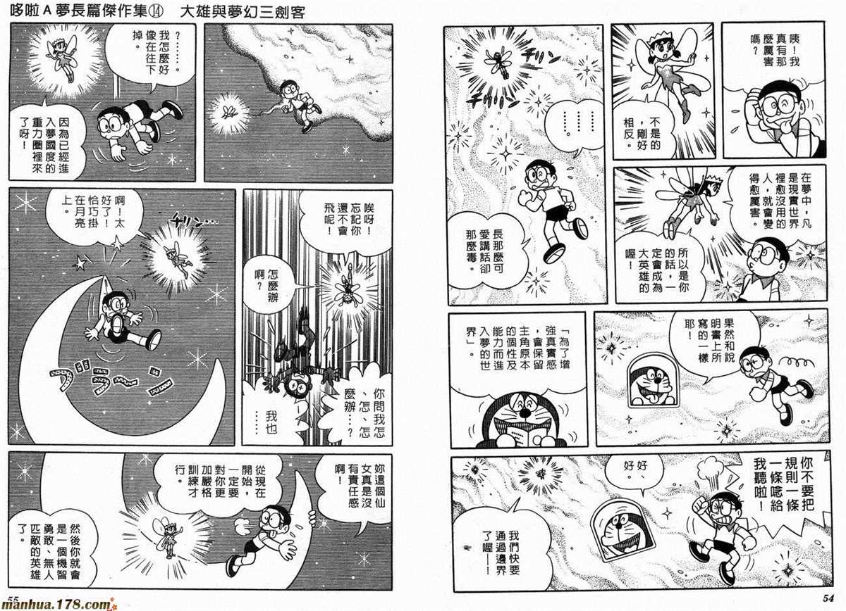 《哆啦A梦》第14话 第29页