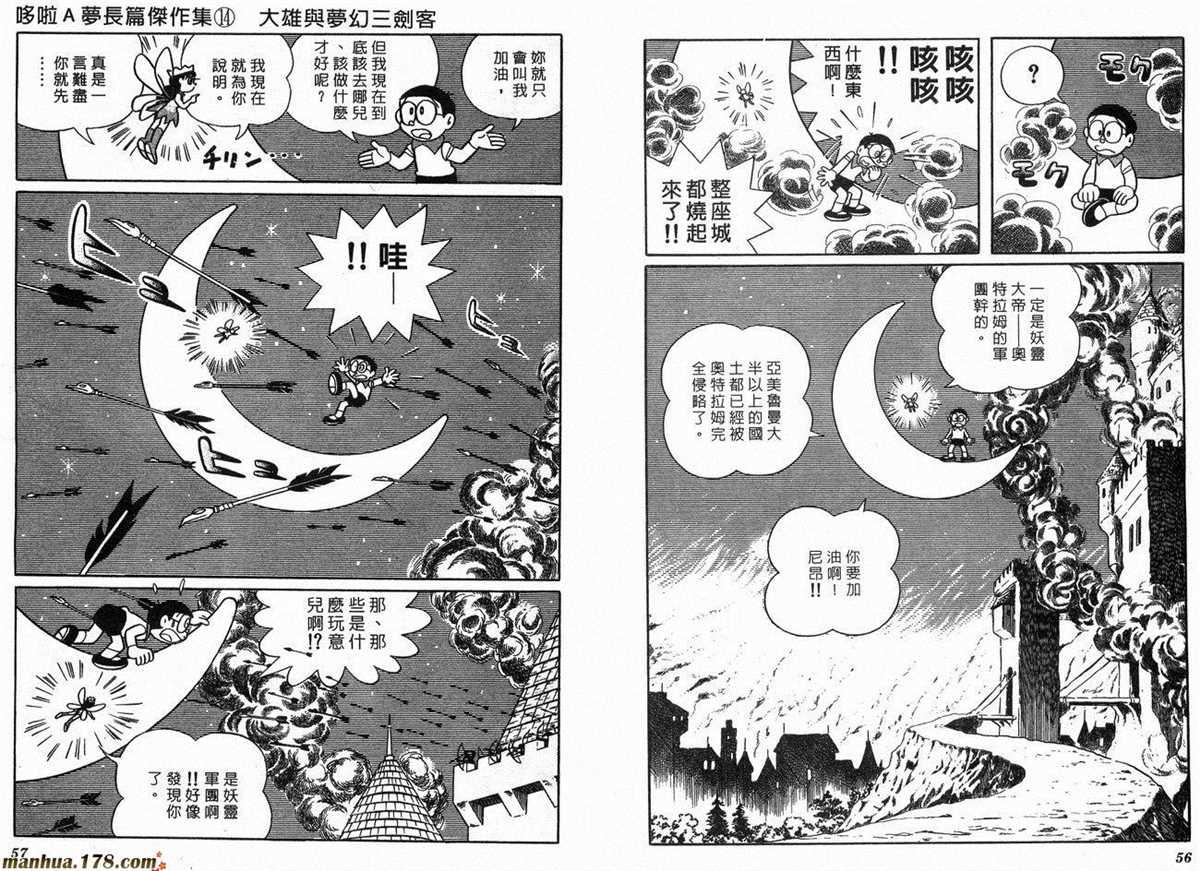 《哆啦A梦》第14话 第30页
