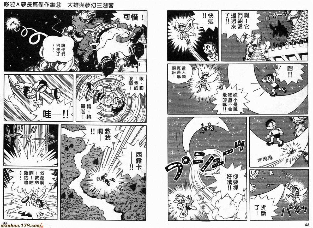 《哆啦A梦》第14话 第31页