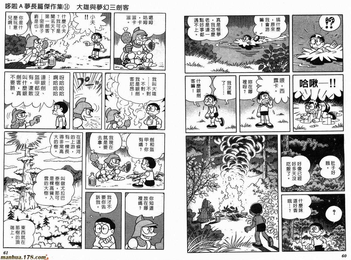 《哆啦A梦》第14话 第32页