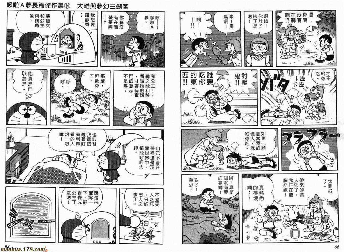 《哆啦A梦》第14话 第33页