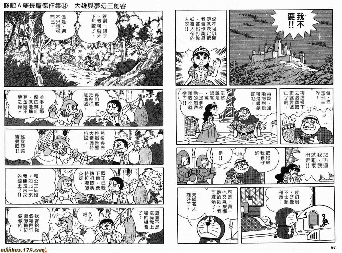 《哆啦A梦》第14话 第34页