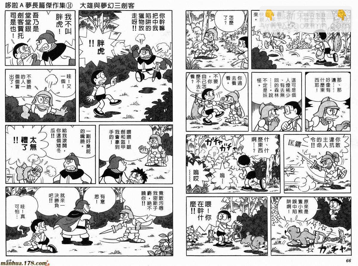 《哆啦A梦》第14话 第35页