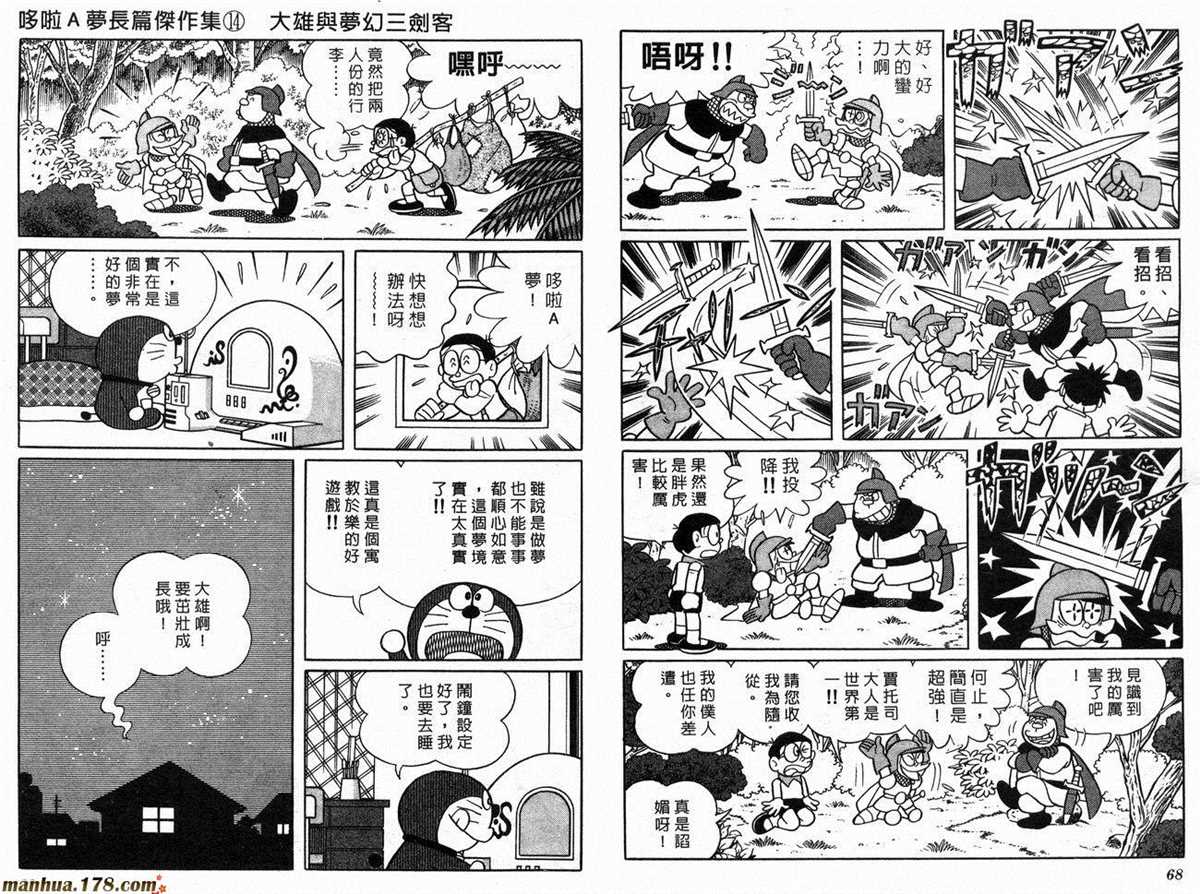 《哆啦A梦》第14话 第36页