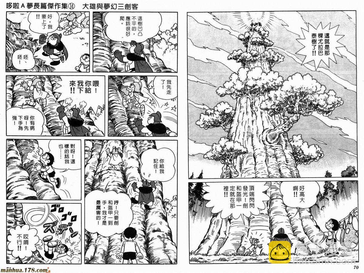 《哆啦A梦》第14话 第37页