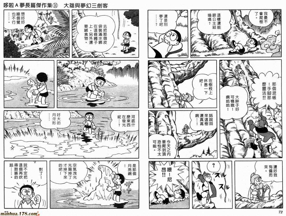 《哆啦A梦》第14话 第38页