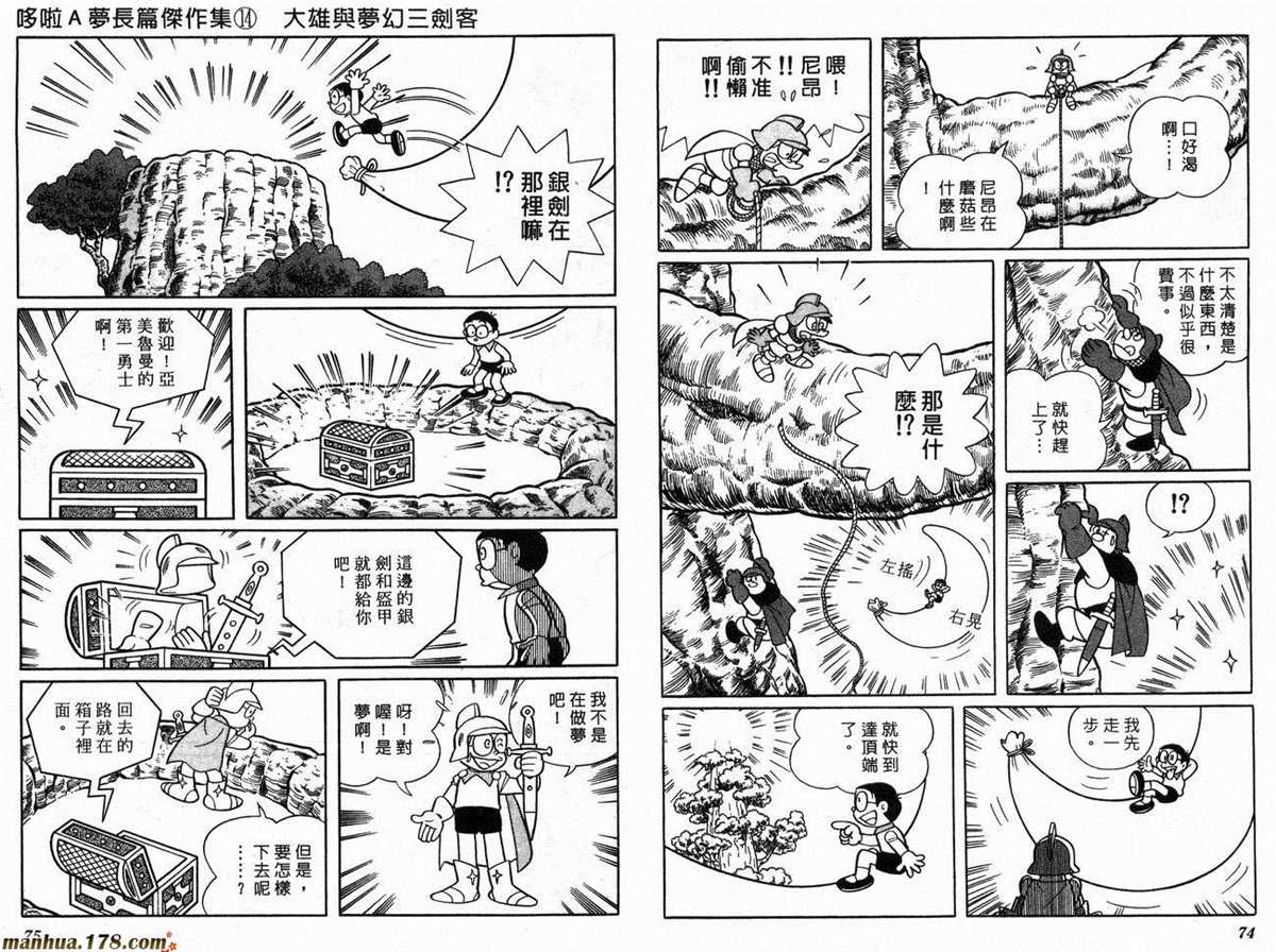 《哆啦A梦》第14话 第39页