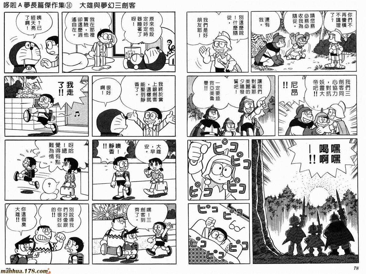 《哆啦A梦》第14话 第41页