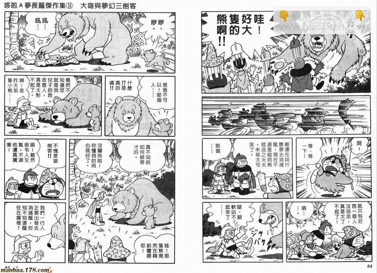 《哆啦A梦》第14话 第44页