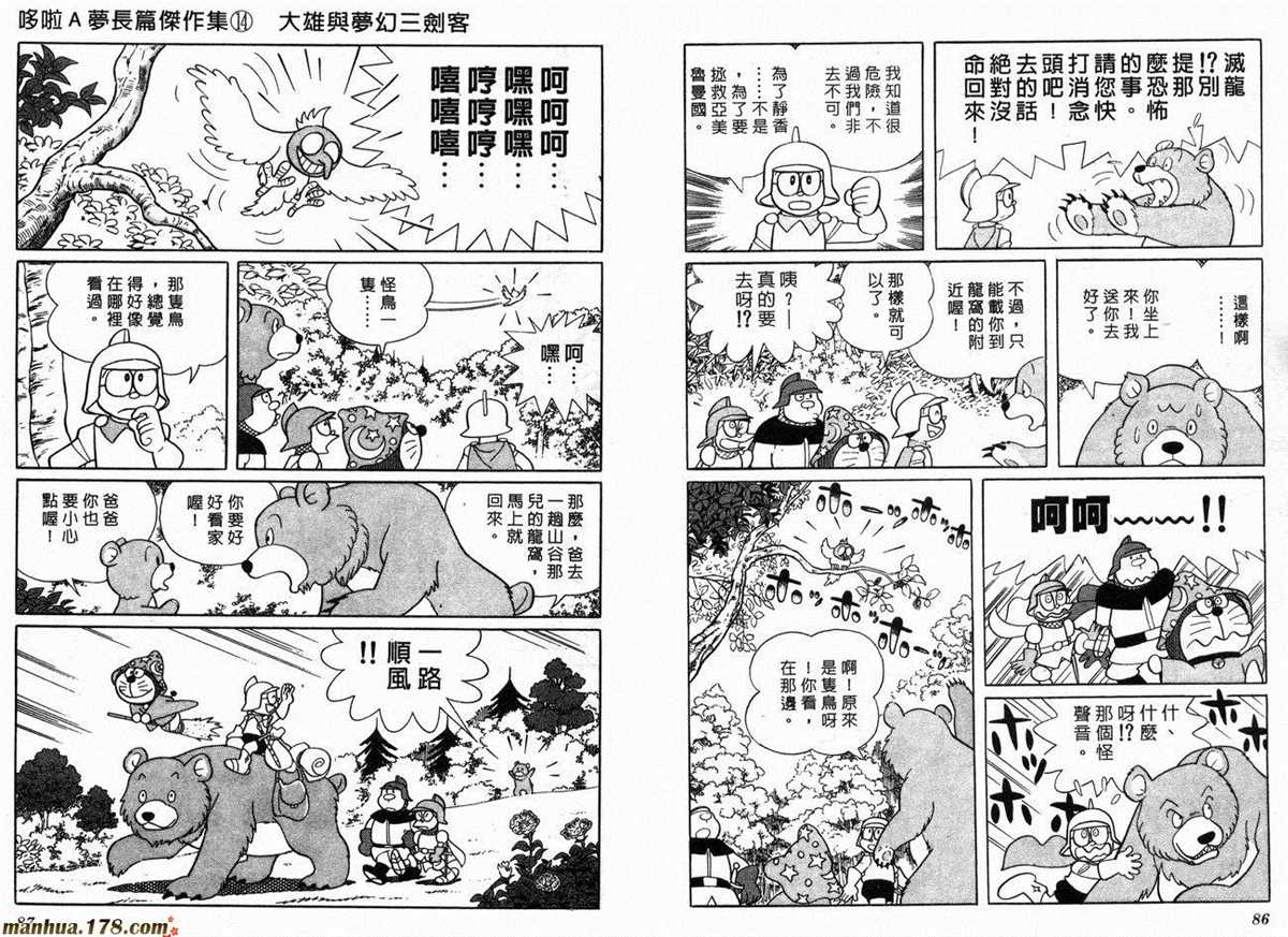 《哆啦A梦》第14话 第45页