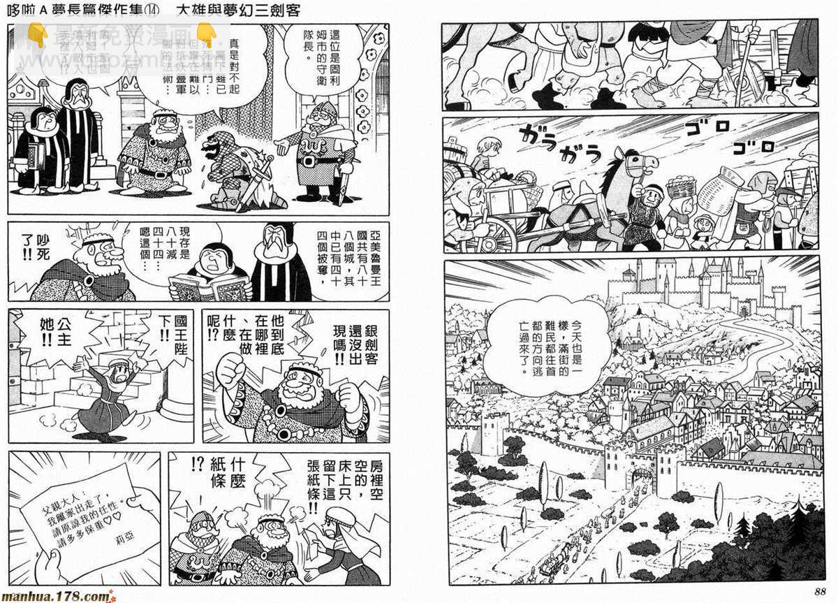 《哆啦A梦》第14话 第46页