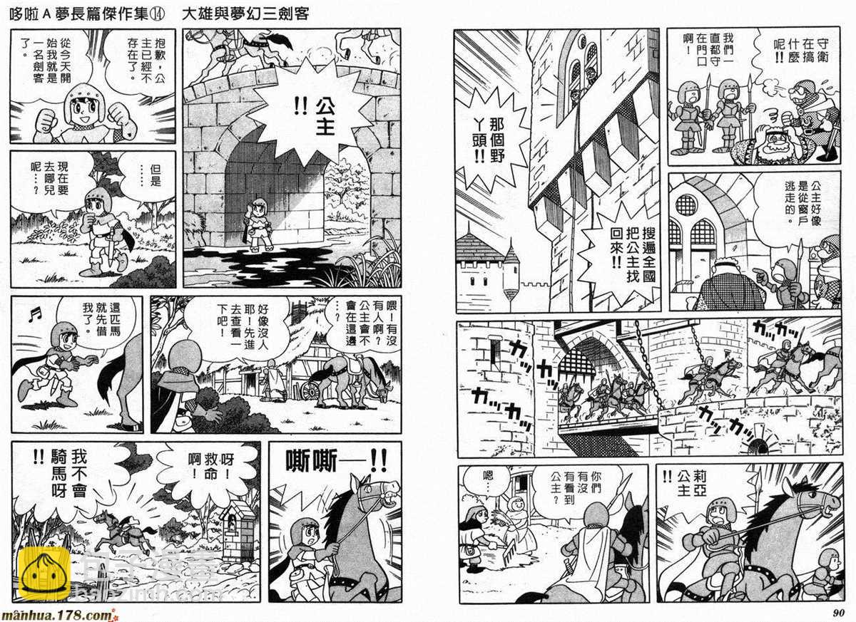 《哆啦A梦》第14话 第47页