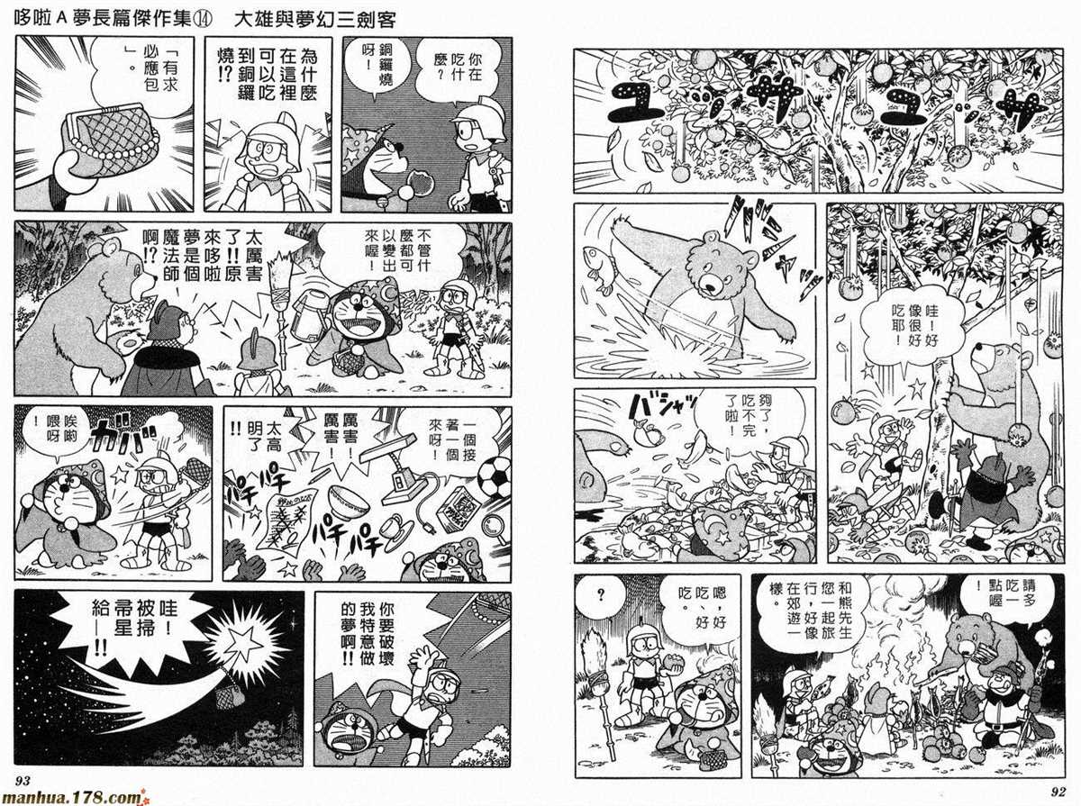 《哆啦A梦》第14话 第48页