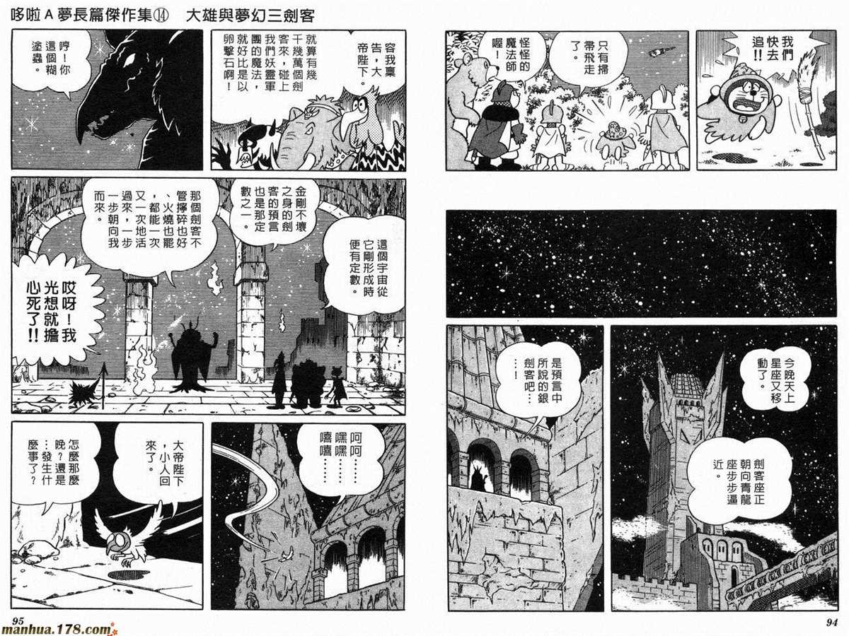 《哆啦A梦》第14话 第49页