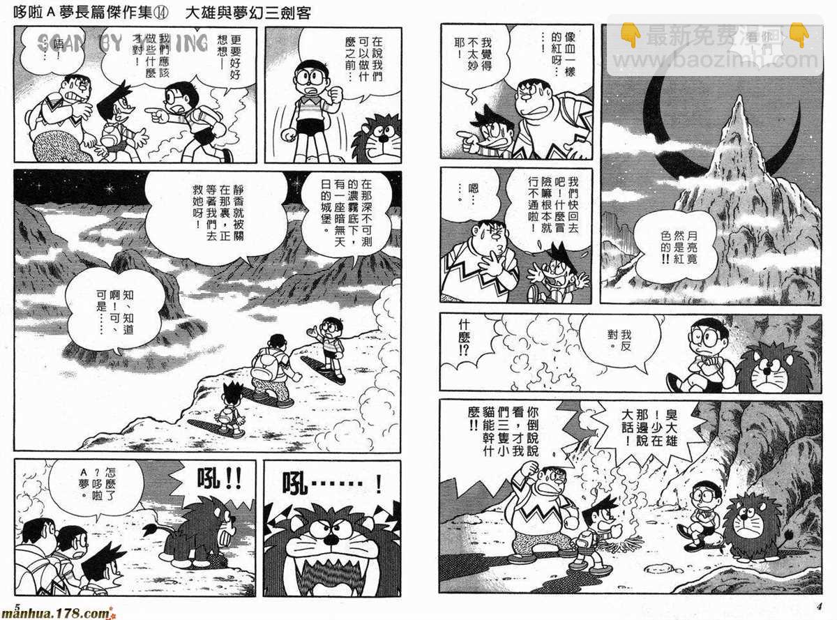 《哆啦A梦》第14话 第4页