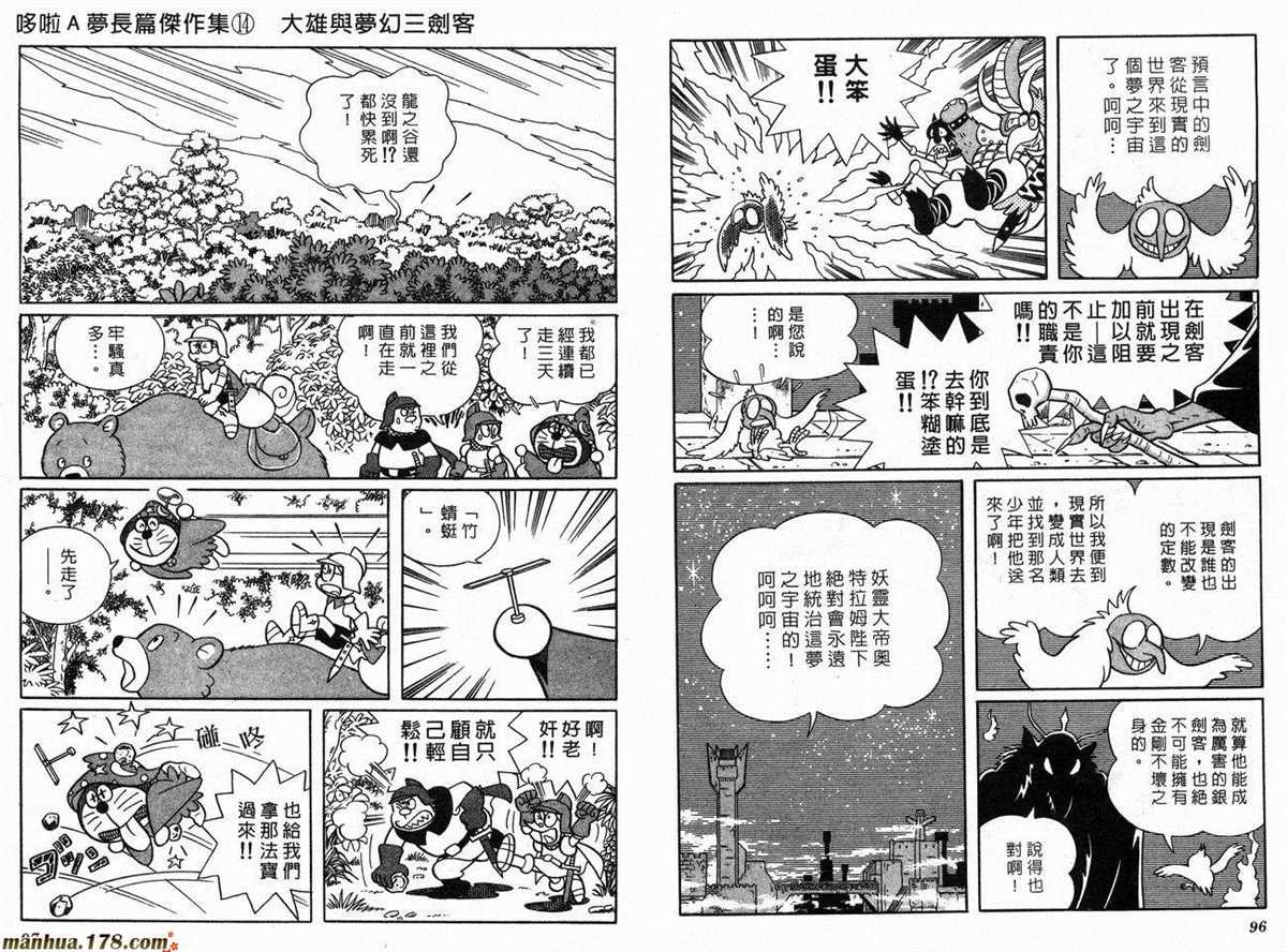 《哆啦A梦》第14话 第50页
