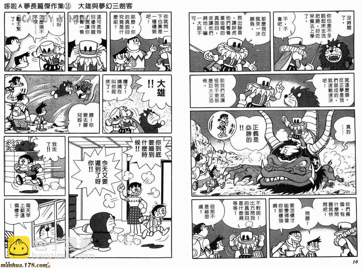 《哆啦A梦》第14话 第7页