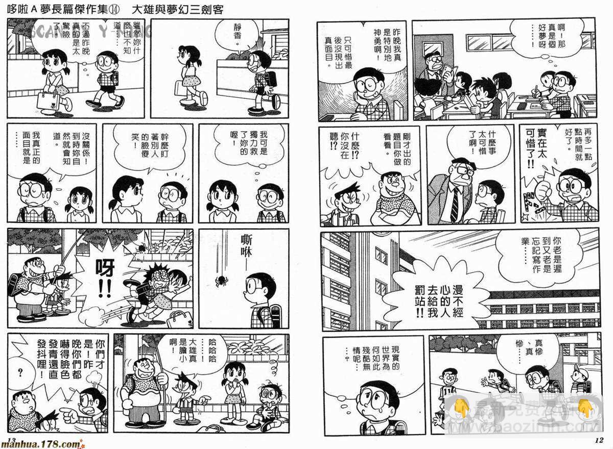 《哆啦A梦》第14话 第8页