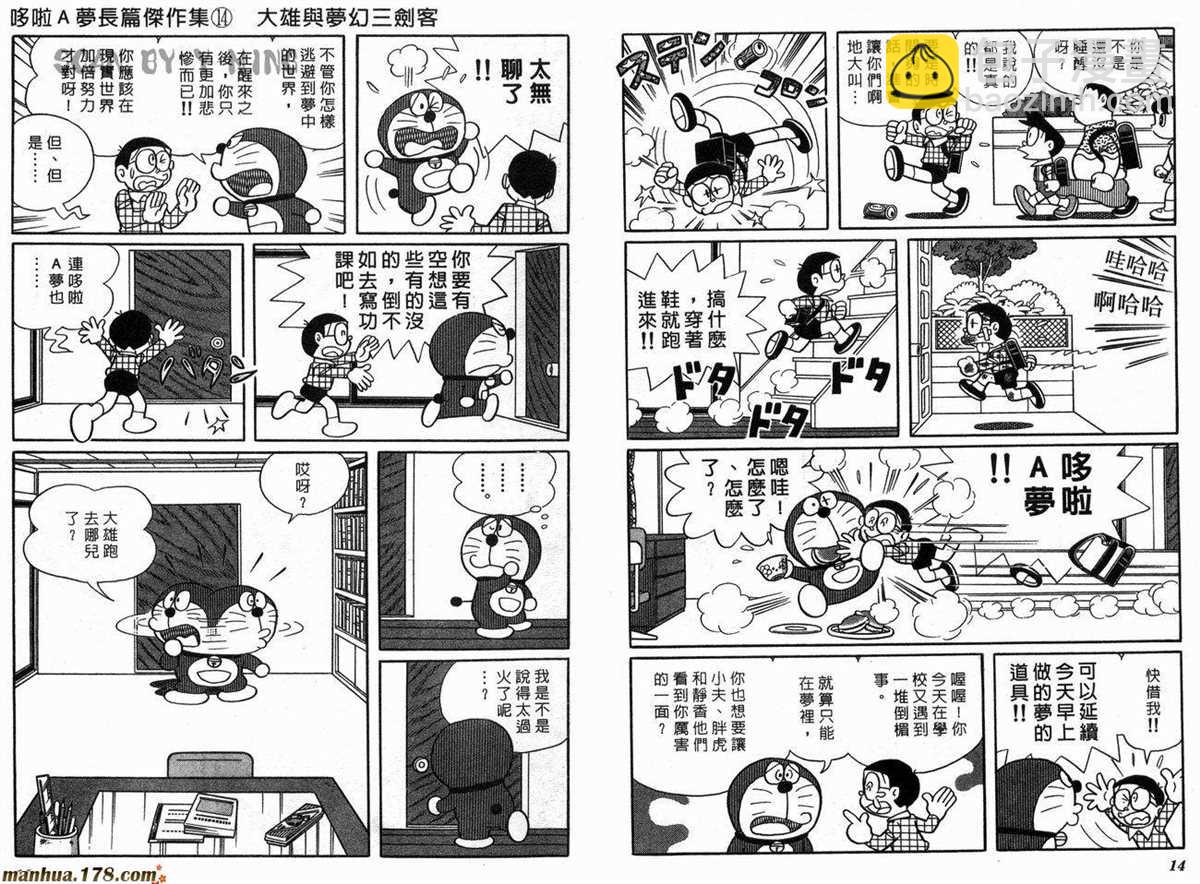 《哆啦A梦》第14话 第9页