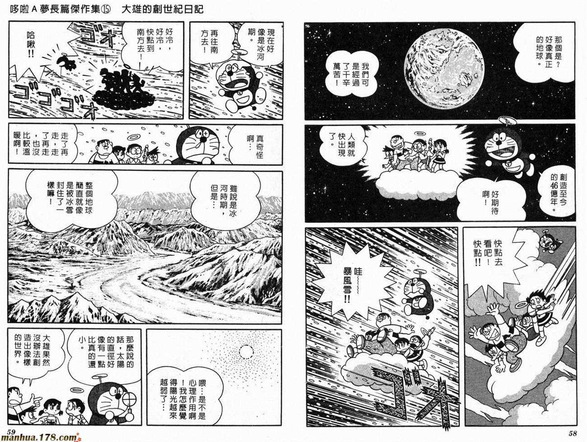《哆啦A梦》第15话 第31页