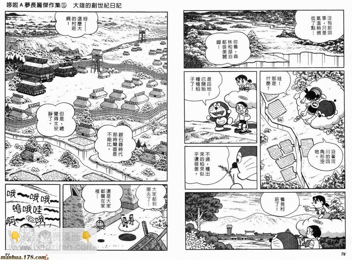 《哆啦A梦》第15话 第40页