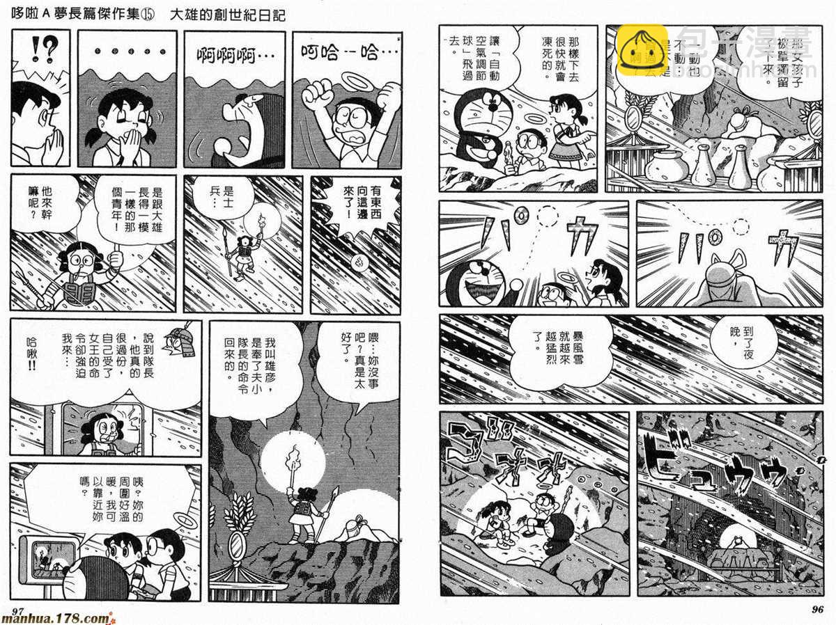 《哆啦A梦》第15话 第50页