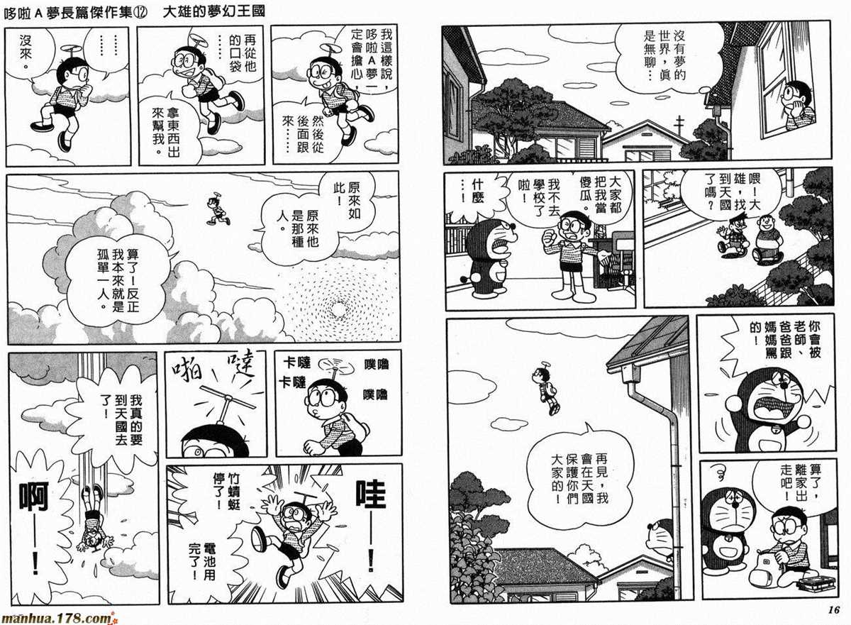 《哆啦A梦》第12话 第10页
